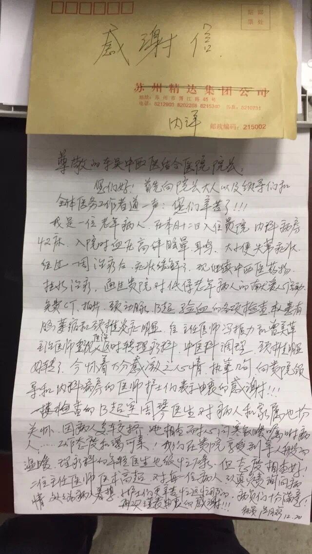 一对夫妻病房内写感谢信点赞东吴医生